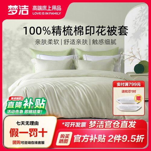 梦洁家纺四件套散件被套纯棉全棉2025新款简约纯色四季通用被套