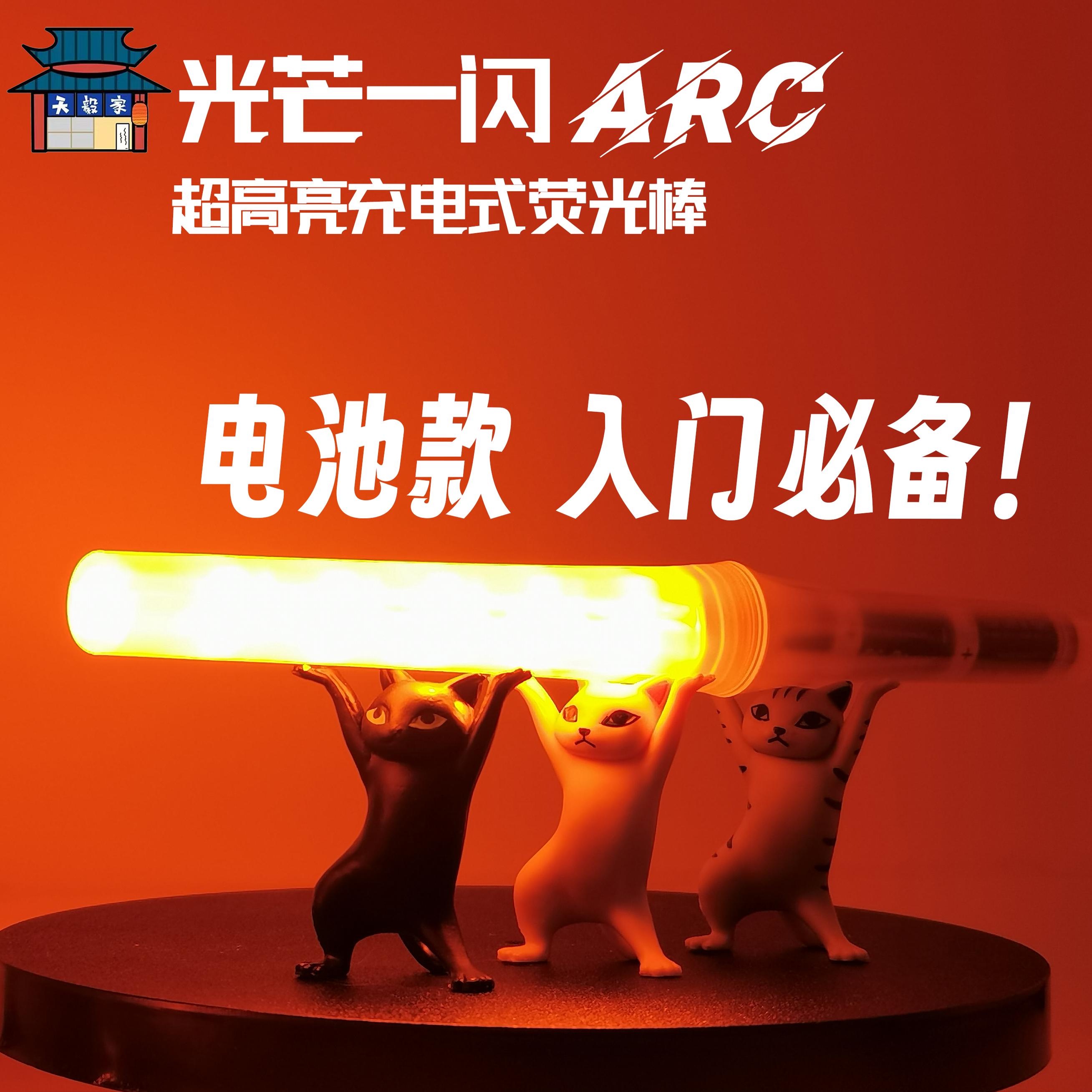 电arc超高亮应援led电子荧光棒