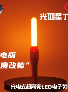 天毅家 光羽星TPL超高亮Wota艺LIVE应援舞蹈荧光棒typeC可充电