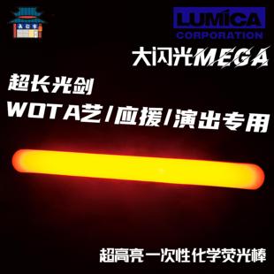天毅家 光剑lumica MEGA大闪光15寸超亮日本化学荧光棒应援wota艺