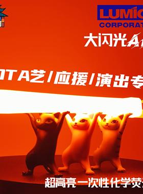 天毅家 LUMICA大闪光ARC超高亮WOTA艺演唱会应援化学荧光棒打call