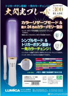 LUMICA大闪光BLADE300 LUMIACE3高亮变色LED荧光棒live应援打call