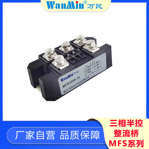 MFS100A1600V三相半控整流桥可控硅混合模块晶闸管60A150A1600V