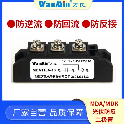 防反二极管模块MDA110A70A汇流箱共阳极一进二出续流防逆流24V12V