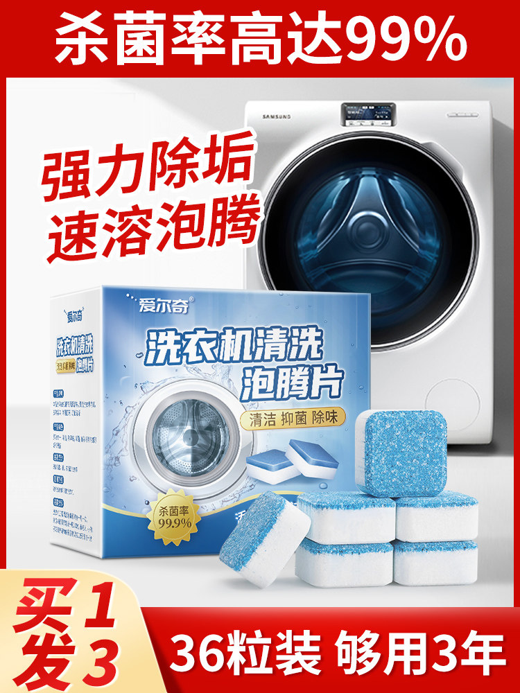 洗衣机槽清洗剂强力除垢杀菌泡腾清洁片霉垢净污渍神器滚筒泡腾片