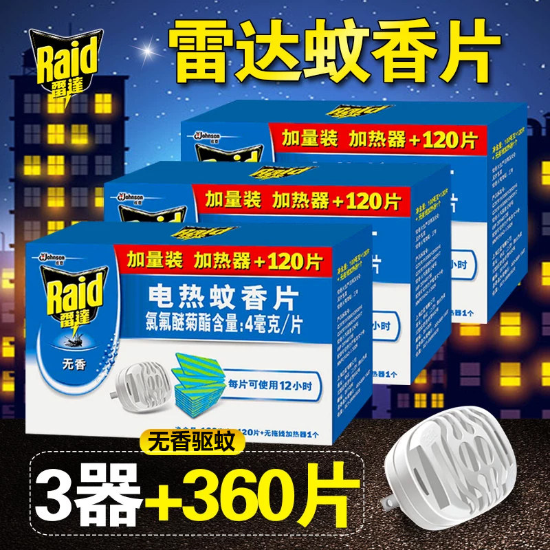 雷达电热蚊香片无香加热器电蚊香官方旗舰店驱蚊家用插电式蚊香片