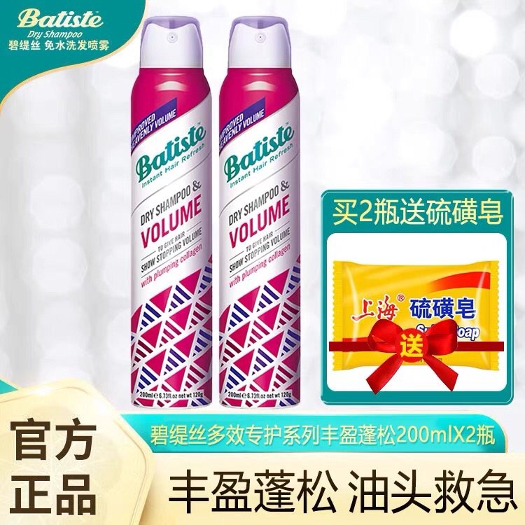 batiste碧缇丝免水洗发干发喷雾去油蓬松多效专护丰盈蓬松200ml