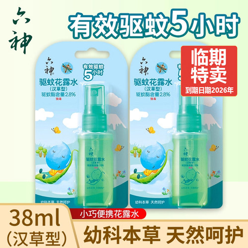 六神宝宝驱蚊花露水汉草型便携