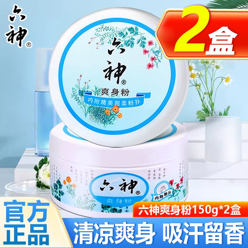 六神爽身粉成人男女私处吸汗留香官方旗舰店正品干爽肤舒缓粉清凉