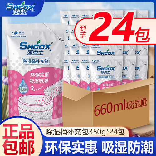 莎克士补充除湿干燥剂