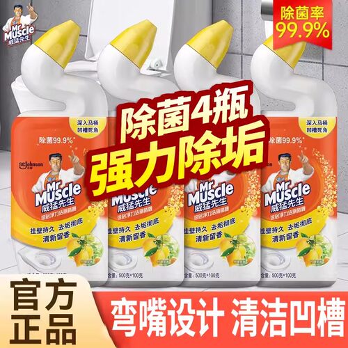 威猛先生洁厕液马桶除臭清洁剂家用正品旗舰店强力洁厕灵净除尿垢