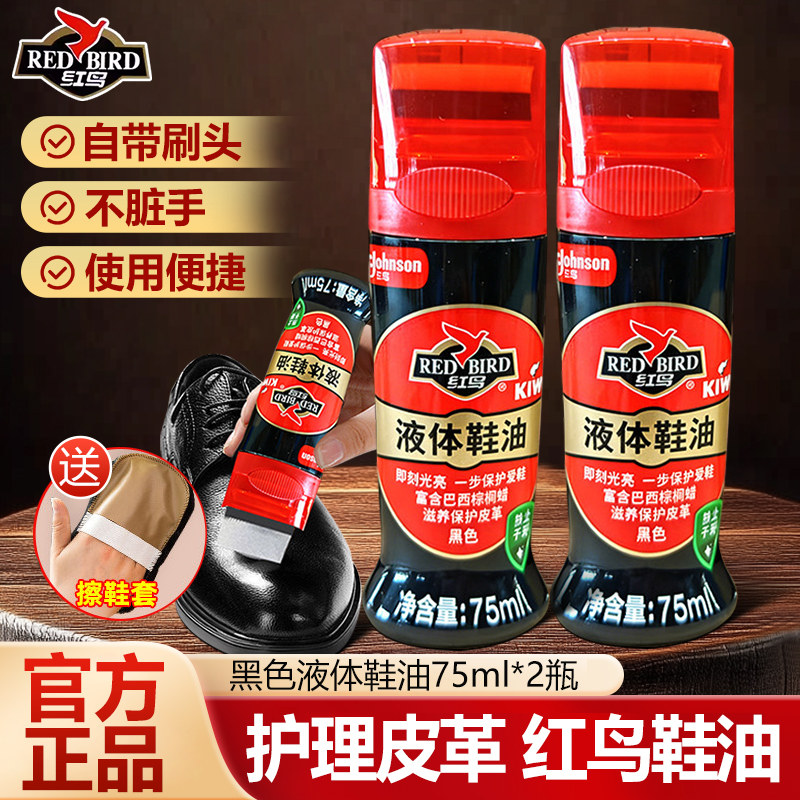红鸟液体鞋油75ml鞋刷带擦头黑色官方旗舰店皮鞋增亮护理保养油图片