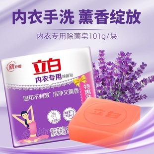 立白内衣裤 专用除菌肥皂温和不刺激香氛抑菌内衣洗衣皂家用实惠装