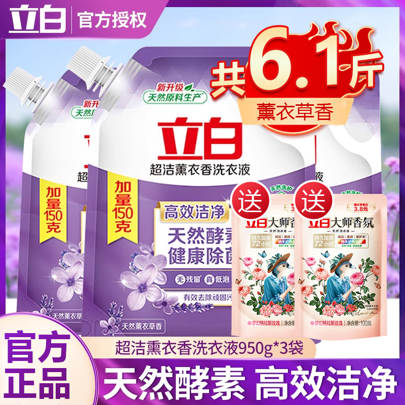 立白洗衣液超洁薰衣草持久留香除菌除螨低泡家用补充袋实惠装正品