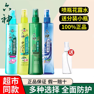 六神花露水驱蚊止痒喷雾型