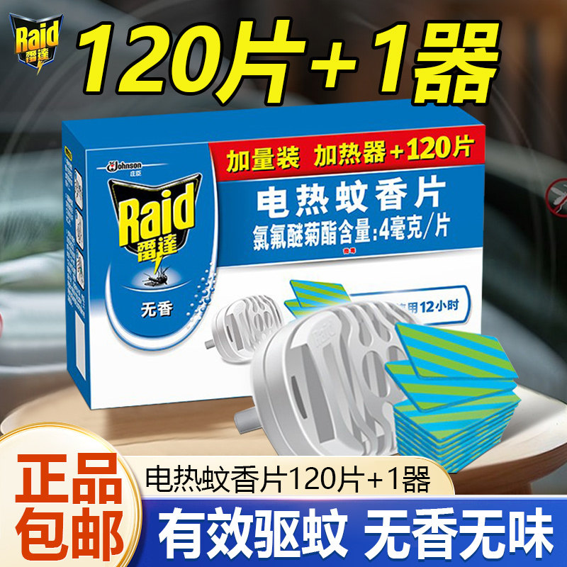 雷达电热蚊香片无香电蚊香加热器家用插电式强力驱灭蚊片旗舰店