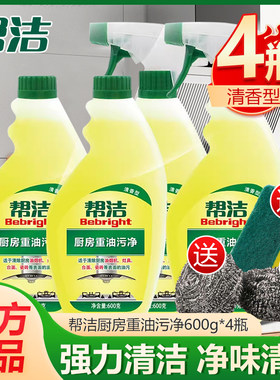 帮洁油烟机清洗剂去油污神器厨房去油污净强力重渍家用泡沫清洁除