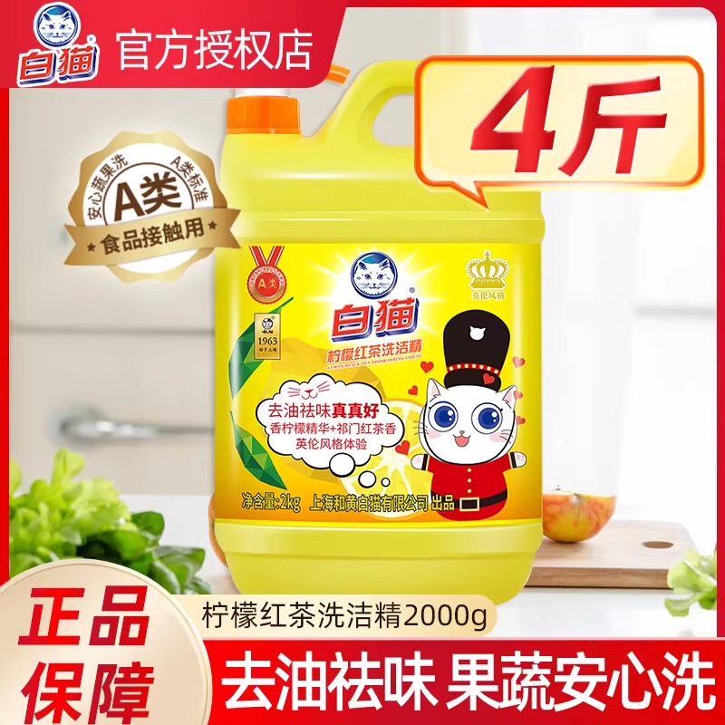 白猫柠檬红茶洗洁精去油祛味按压瓶大桶实惠装国货果蔬食品用易洗
