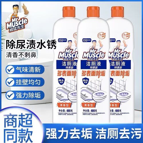威猛洁厕液马桶卫生间除臭洗厕所