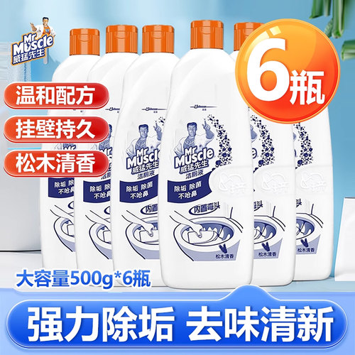 威猛先生马桶清洁剂卫生除垢家用