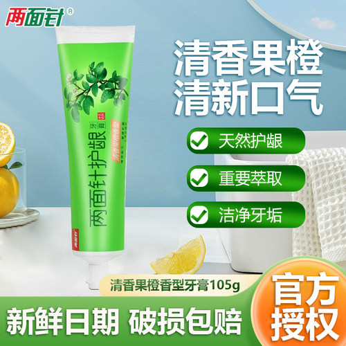 两面针护龈牙膏105g清新口气清香果橙清火中药护龈家庭装