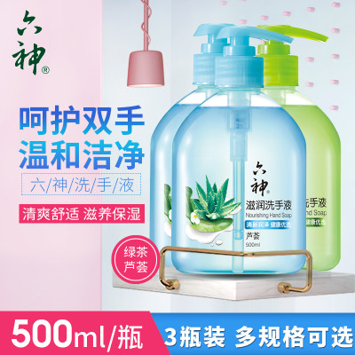 六神洗手液绿茶芦荟清爽温和滋润抑菌清洁500ml×3易清洗护手家用