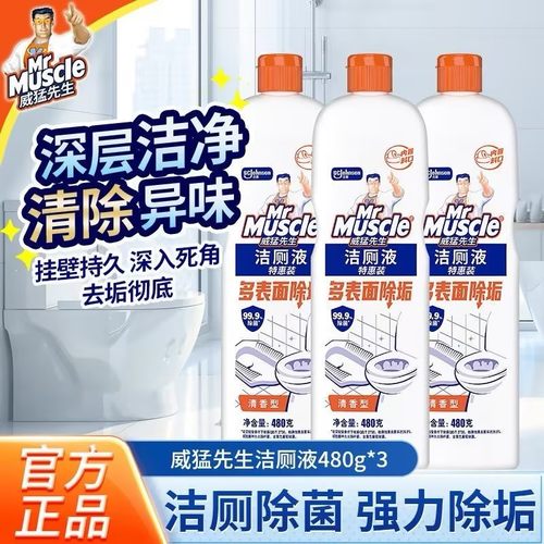 威猛先生洁厕液马桶清洁剂洗厕所洁厕灵除尿垢黄渍家用除臭清香型