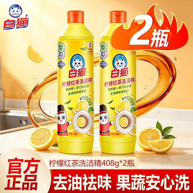 白猫可洗果蔬A类洗洁剂商用家用