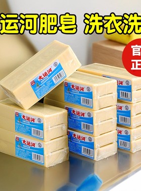 肥皂大运河洗衣皂家用实惠装强力去污传统老臭肥皂旗舰店手洗加香