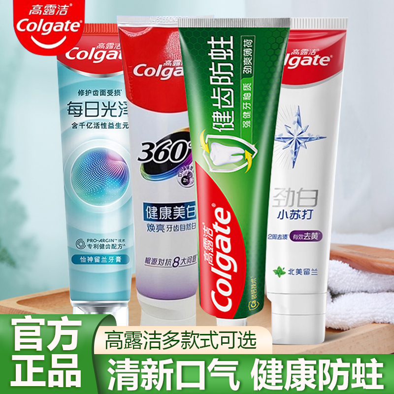 高露洁健齿防蛀劲爽薄荷牙膏强健牙釉质含氟钙旗舰店清新口气牙膏