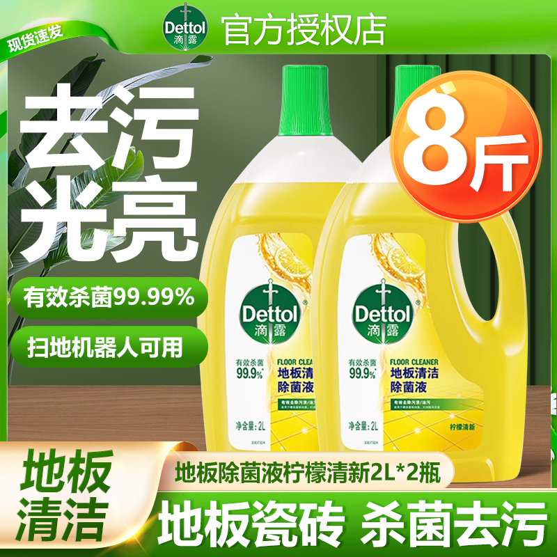 滴露地板清洁剂清洗剂拖地专用清洁液持久留香瓷砖浴室官方旗舰店