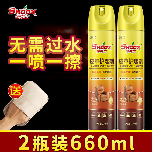 莎克士皮革护理剂去污清洗