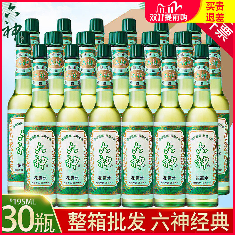 六神花露水30瓶整箱经典款驱蚊液止痒防蚊香水老式玻璃瓶户外持久