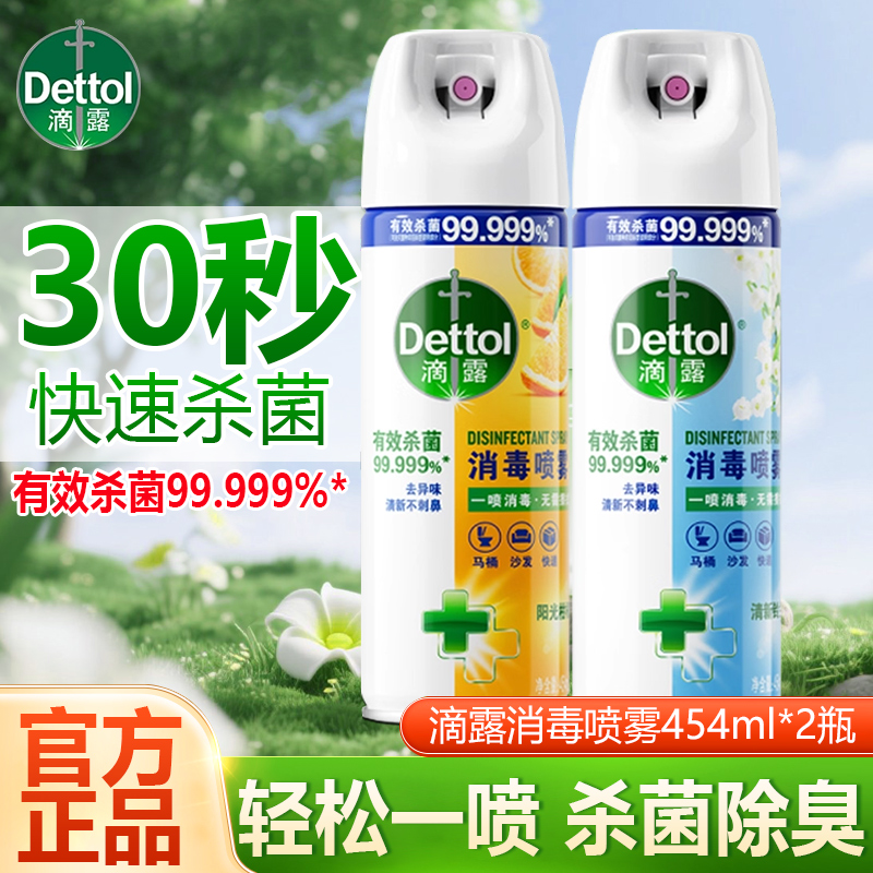 滴露鞋子除臭剂鞋柜杀菌清新剂防臭去异味神器官方旗舰店消毒喷雾