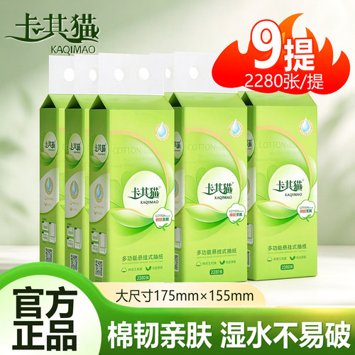 卡其猫棉韧系列2280张悬挂大号纸抽纸巾餐巾纸卫生纸家用实惠装