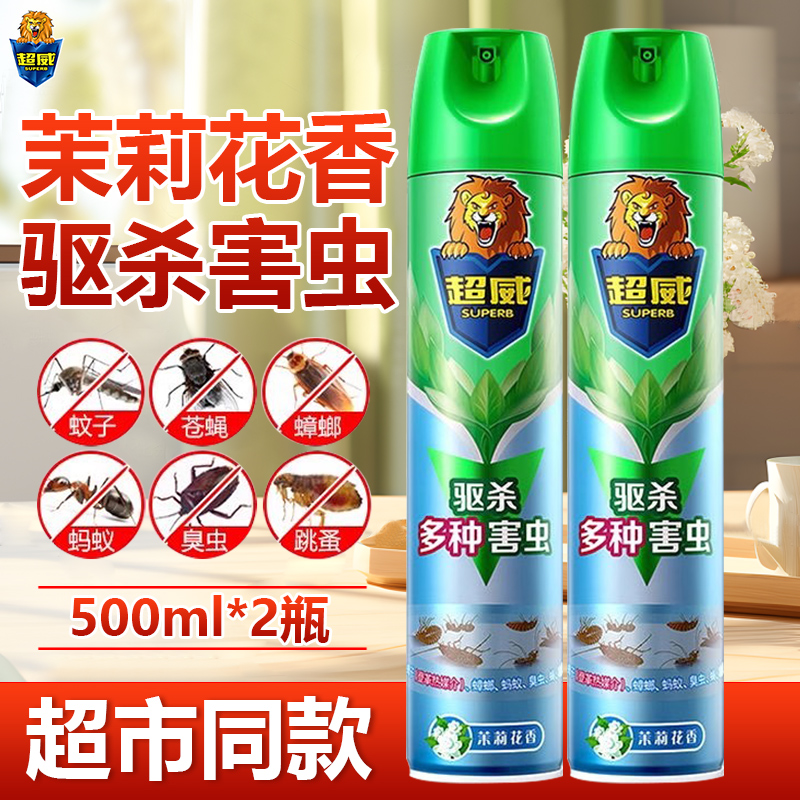 超威杀虫喷雾剂家用室内蟑螂蚂蚁跳蚤苍蝇药旗舰店酒店气雾剂正品