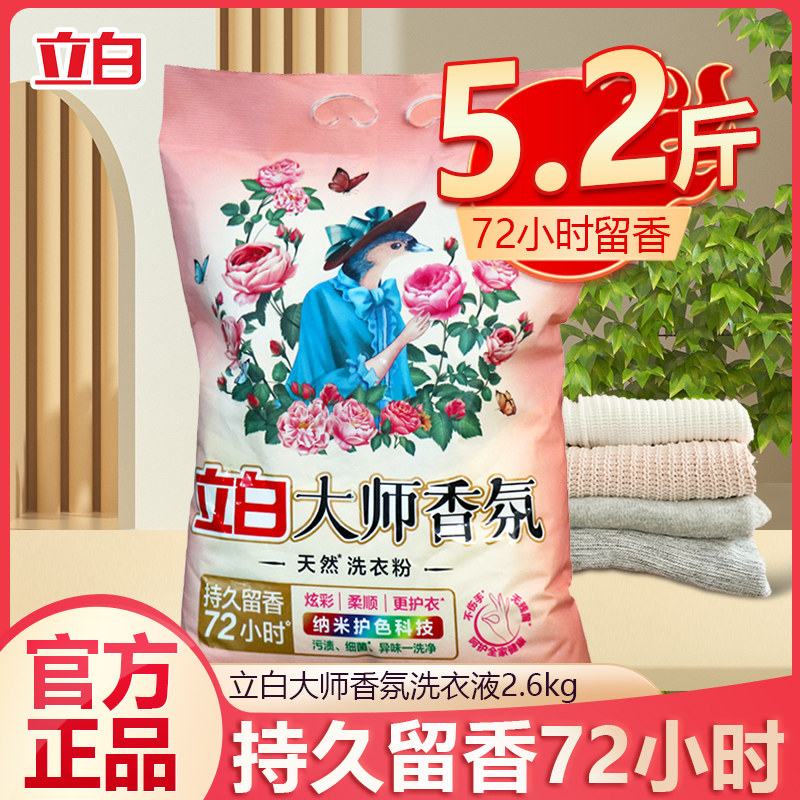 立白大师香氛天然洗衣粉持久留香图片