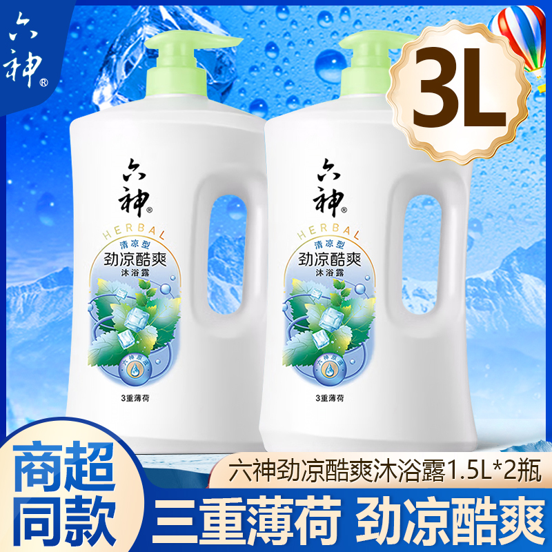 六神劲凉酷爽沐浴露1.5L实惠装薄荷清爽正品官方旗舰店留香女男士