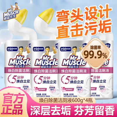 威猛先生厕所马桶洁厕剂焕白除菌含84精华官方旗舰店洁厕灵洁厕液