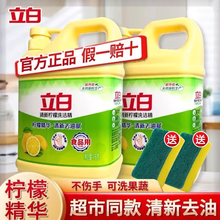 立白洗洁精大桶按压瓶实惠家庭装家用洗涤剂去油官方正品级洗碗液