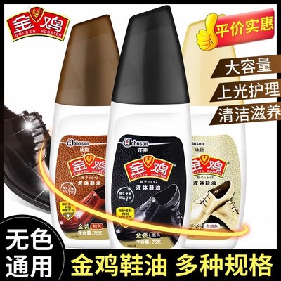 金鸡液体鞋油黑色棕色无色通用