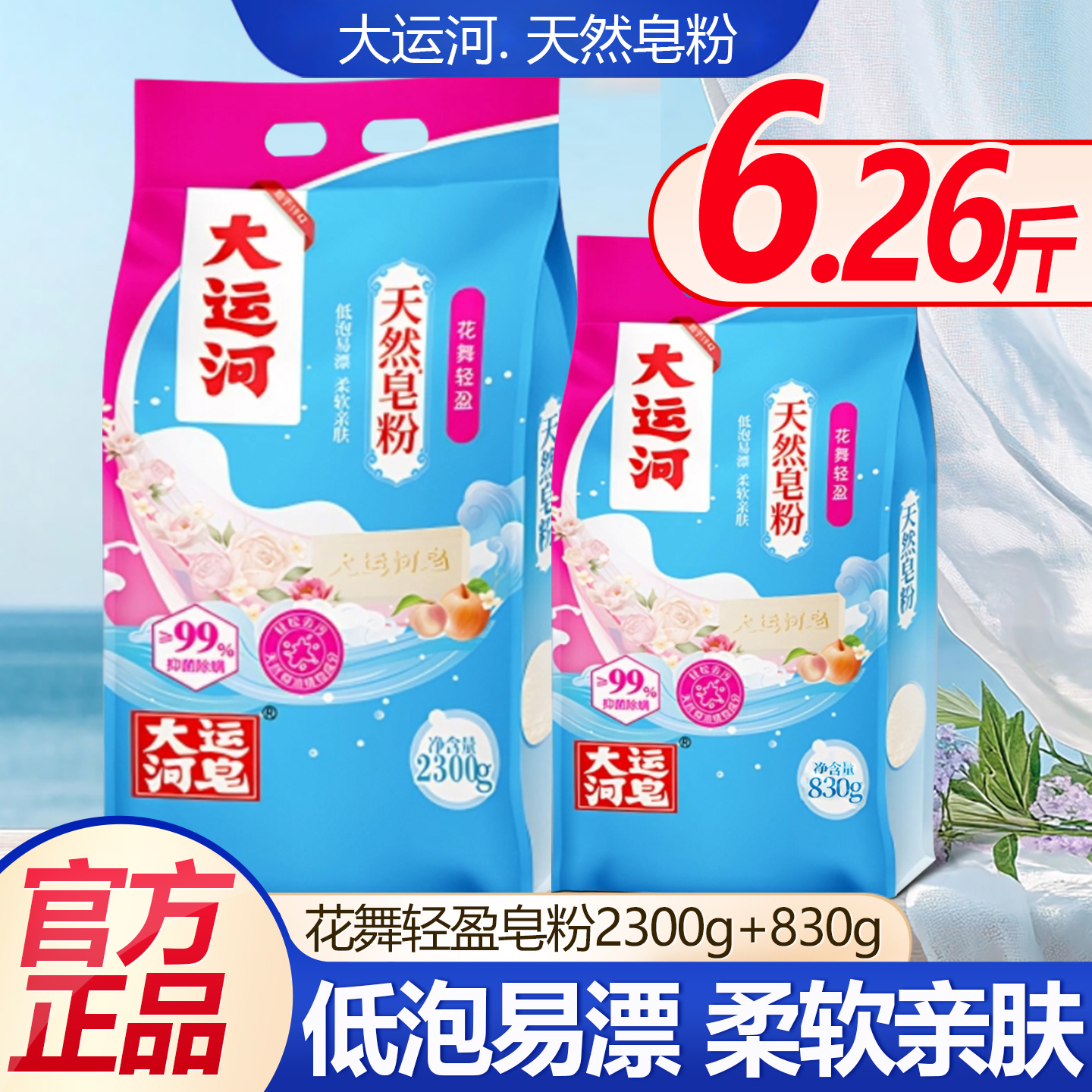 大运河官方正品2300克家用皂粉洗衣粉椰油皂角粉天然肥皂粉