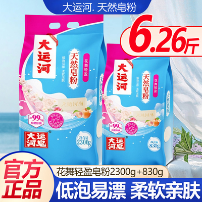 大运河官方正品2300克家用皂粉洗衣粉椰油皂角粉天然肥皂粉