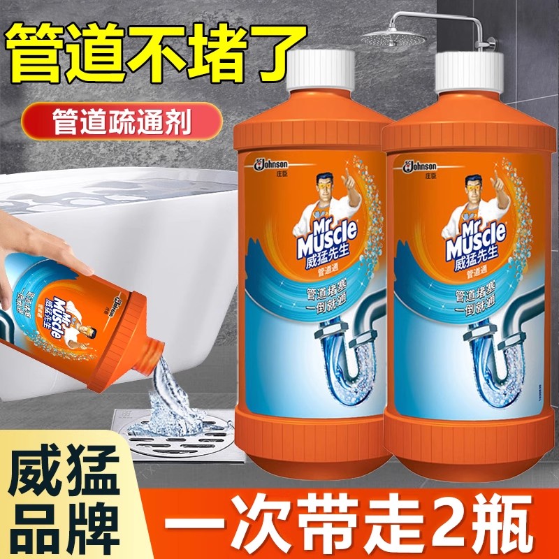 威猛先生去油污神器溶解剂管道通