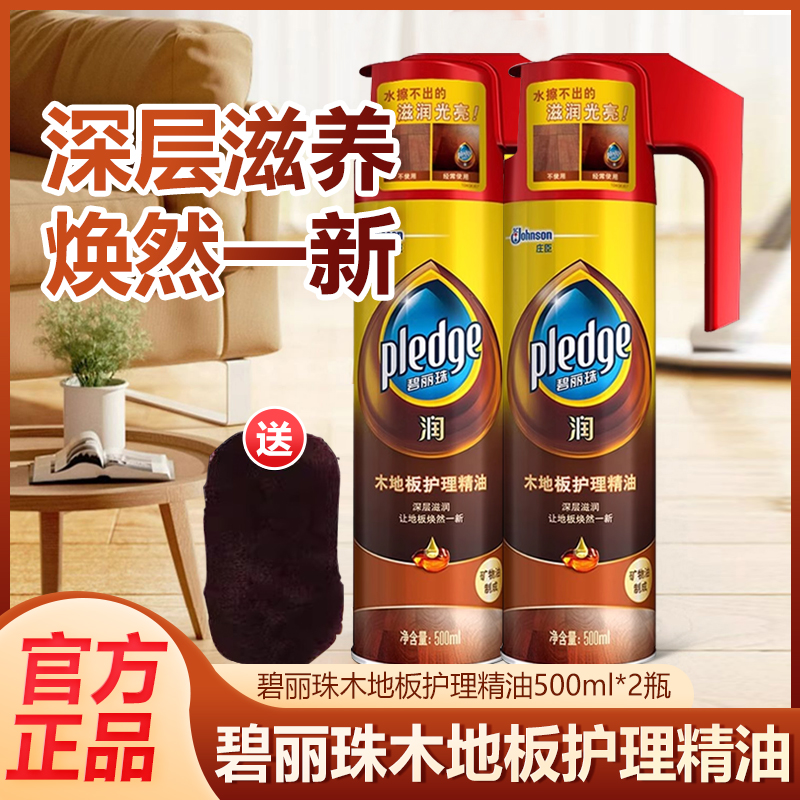 碧丽珠实木复合地板护理精油地板蜡清洁剂红木家具喷蜡专用保养油