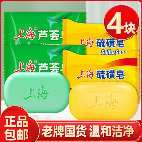 上海硫磺皂香皂男洗脸药肥皂洗澡沐浴后背清洁面部牛黄官方旗舰店