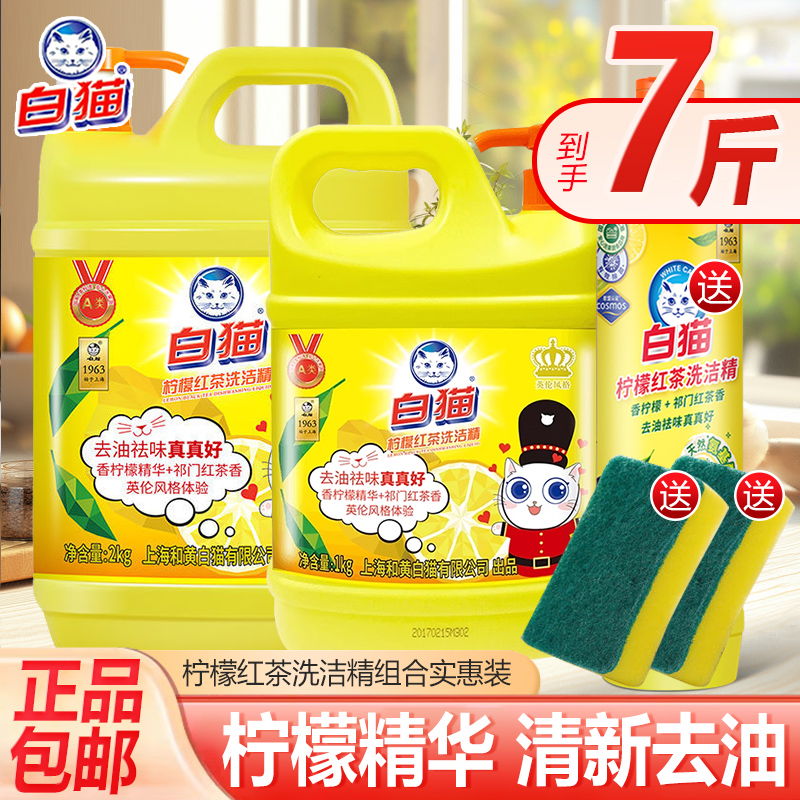白猫按压瓶桶洗碗液大桶家庭实惠