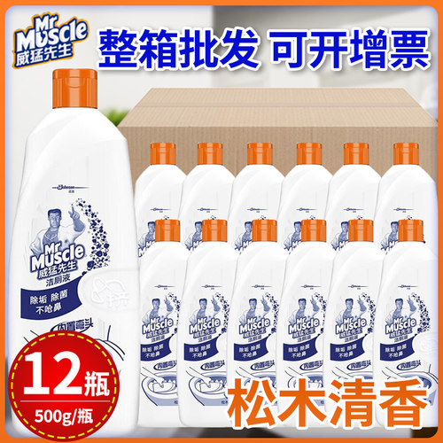 威猛先生马桶清洁除垢去黄去异味