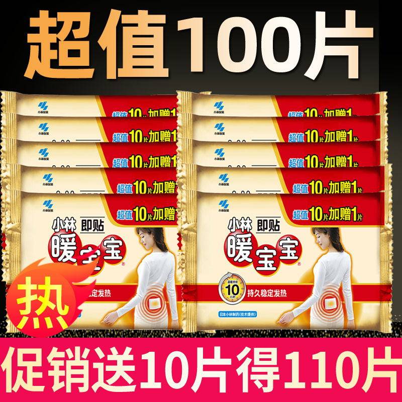 110片小林制药暖宝宝暖贴暖身手贴自发热保暖贴袋装日本包邮正品,居家日用,保暖贴/热敷贴,淘宝优惠券,粉丝福利购,淘宝优惠卷