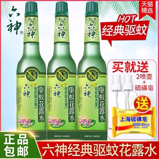 玻璃瓶驱蚊止痒防蚊水香液蚊不叮户外家用大瓶 六神驱蚊花露水经典